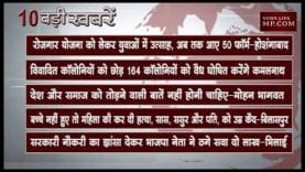 सुबह 10 बजे की 10 बड़ी खबरें