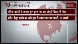 सुबह 10 बजे की 10 बड़ी खबरें