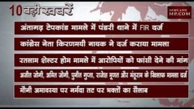 सुबह 10 बजे की 10 बड़ी खबरें