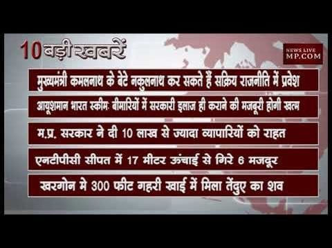 सुबह 10 बजे की 10 बड़ी खबरें