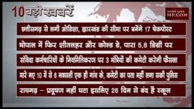 सुबह 10 बजे की 10 बड़ी खबरे