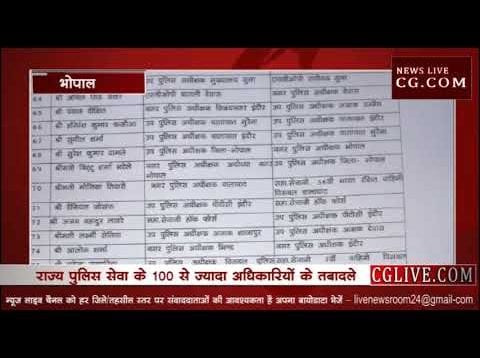 राज्य पुलिस सेवा के 100 से ज्यादा अधिकारियों के तबादले, जानिए कौन बने आपके इलाके के डीएसपी?