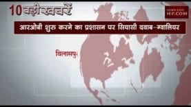 दोपहर 12 बजे की 10 बड़ी खबरें