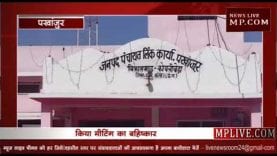 वेतन नहीं मिलने से सचिव परेशान