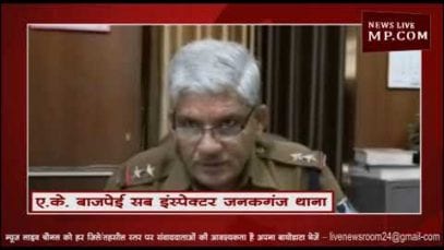 ग्वालियर में फिर शर्मसार हुई मानवता