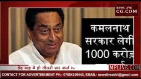 कर्ज लेने का रिकॉर्ड बना रही है MP की कमलनाथ सरकार?