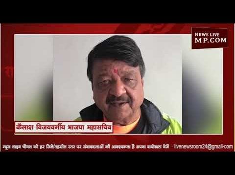कैलाश विजयवर्गीय ने साधा ममता बनर्जी पर निशाना