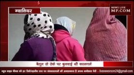 ग्वालियर के माधौगंज में पकड़ाया सेक्स रैकेट