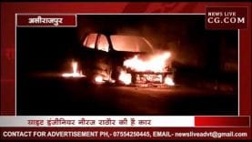 अलीराजपुर में धू-धू कर जली कार