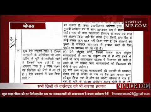 जानिए किसान कर्जमाफी से जुड़े आपके सवालों के जवाब