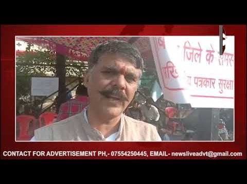 भाजपा नेता के खिलाफ बिलासपुर में पत्रकारों का धरना