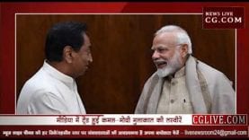 कमलनाथ ने मोदी से मांगा शिवराज के भावांतर का पैसा