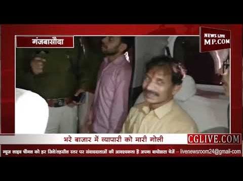 सर्राफा व्यापारी को भरे बाजार में मारी गोली