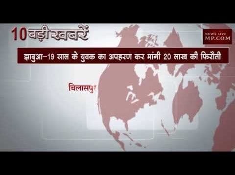 दोपहर 2 बजे की 10 बड़ी खबरें