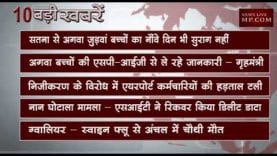 दोपहर 2 बजे की 10 बड़ी खबरें