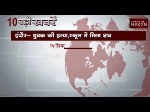 दोपहर 2 बजे की 10 बड़ी खबरें