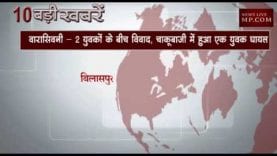 दोपहर 2 बजे की 10 बड़ी खबरें