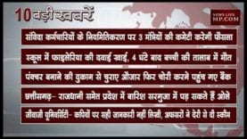 दोपहर 2 बजे की 10 बड़ी खबरें