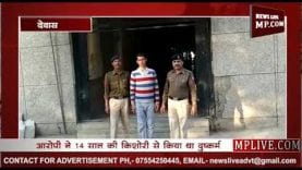 दुष्कर्म के आरोपी को 20 साल का कारावास