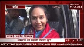 दमोह की जिला पंचायत सदस्य चंद्रावती आठ्या अपहरण कांड का पर्दाफाश