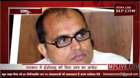 पूर्व प्रिंसिपल सेकेट्री अमन सिंह के खिलाफ जांच के आदेश