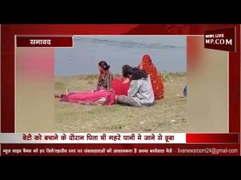 बेटी को बचाने के चक्कर में पिता ने गंवाई जान