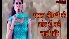 सपना चौधरी का डांस देखकर बेकाबू हुए फैन्स, पुलिस ने चलाए लट्ठ