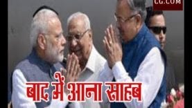भूपेश बघेल ने पीएम मोदी से कहा बाद में आना