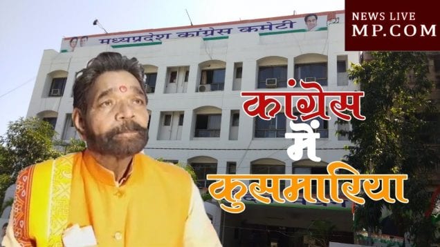 भाजपा से निष्कासित रामकृष्ण कुसमारिया कांग्रेस में होंगे शामिल?