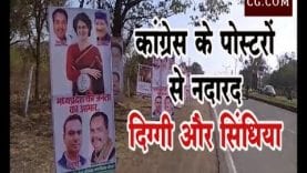 राहुल गांधी के स्वागत बैनरों में सिंधिया और दिग्गी नदारद