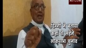 दिग्गी ने बताया कहां से लड़ेंगे लोकसभा चुनाव
