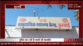 कुरवाई में किसान ने की आत्महत्या