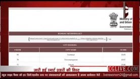 जारी हुई स्मॉर्ट शहरों की सूची, जानिए किस नंबर पर आपका शहर