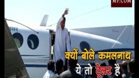 क्यों बोले कमलनाथ – ये ट्रेलर है फिल्म आगे देखिए