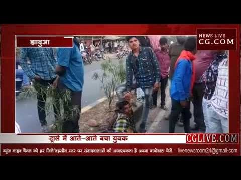 झाबुआ में मौत को छूकर आई जिंदगी: Live Video