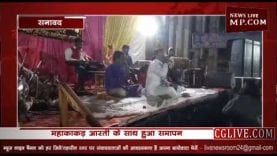 काकड़ आरती के साथ हुआ नर्मदा उत्सव का समापन