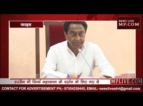 कैबिनेट के बहाने ही सही, पहली बार कमलनाथ करेंगे ये काम