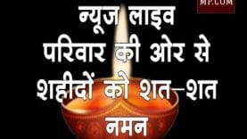 पुलवामा के शहीदों को नमन