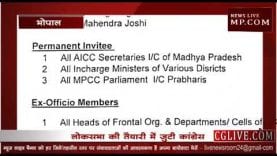 लोकसभा चुनाव के चलते कांग्रेस ने गठित की कमेटियां, ये है पूरी लिस्ट