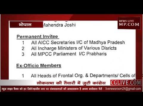 लोकसभा चुनाव के चलते कांग्रेस ने गठित की कमेटियां, ये है पूरी लिस्ट