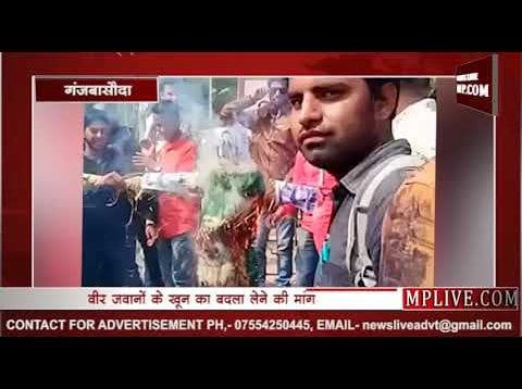 गंजबासौदा और शमशाबाद में पुलवामा की घटना पर जताया आक्रोश