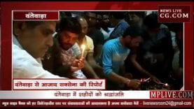 दंतेवाड़ा में भीगी आंखों से दी गई श्रद्धांजलि