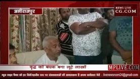 वृद्ध को बंधक बनाकर लूटे लाखों