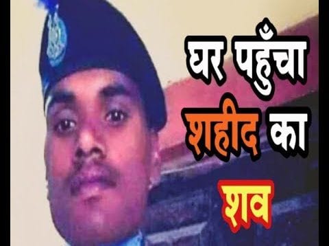 गृहग्राम पहुंचा शहीद अश्वनी काछी का शव, CM जाकर देंगे श्रद्धांजलि