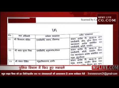 पुलिस विभाग में फिर हुए तबादले देखिए कौन बना आपके क्षेत्र का अधिकारी