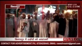 बिलासपुर में भी पुलवामा में शहीद हुए जवानों को श्रद्धा सुमन किए गए अर्पित