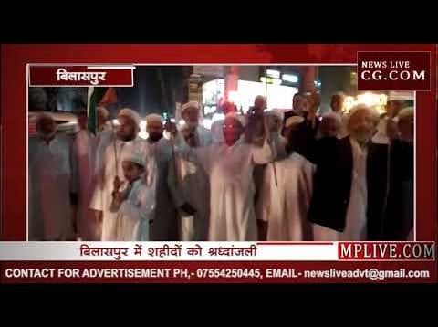 बिलासपुर में भी पुलवामा में शहीद हुए जवानों को श्रद्धा सुमन किए गए अर्पित