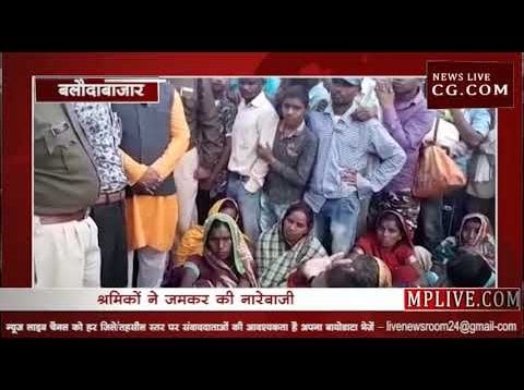 इमामी सीमेंट संयंत्र से गायब श्रमिक