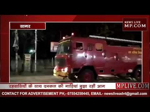 सागर के कौन से गोदाम में लगी आग