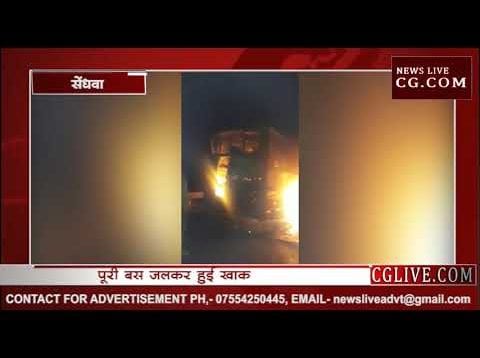 इंदौर से पुणे जारी बस धूं धूं कर जल गई, जानिए क्या हुआ यात्रियों का?